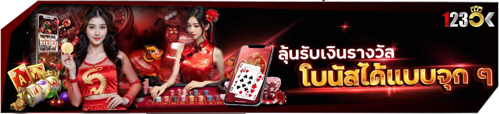 บริการเกมคาสิโน