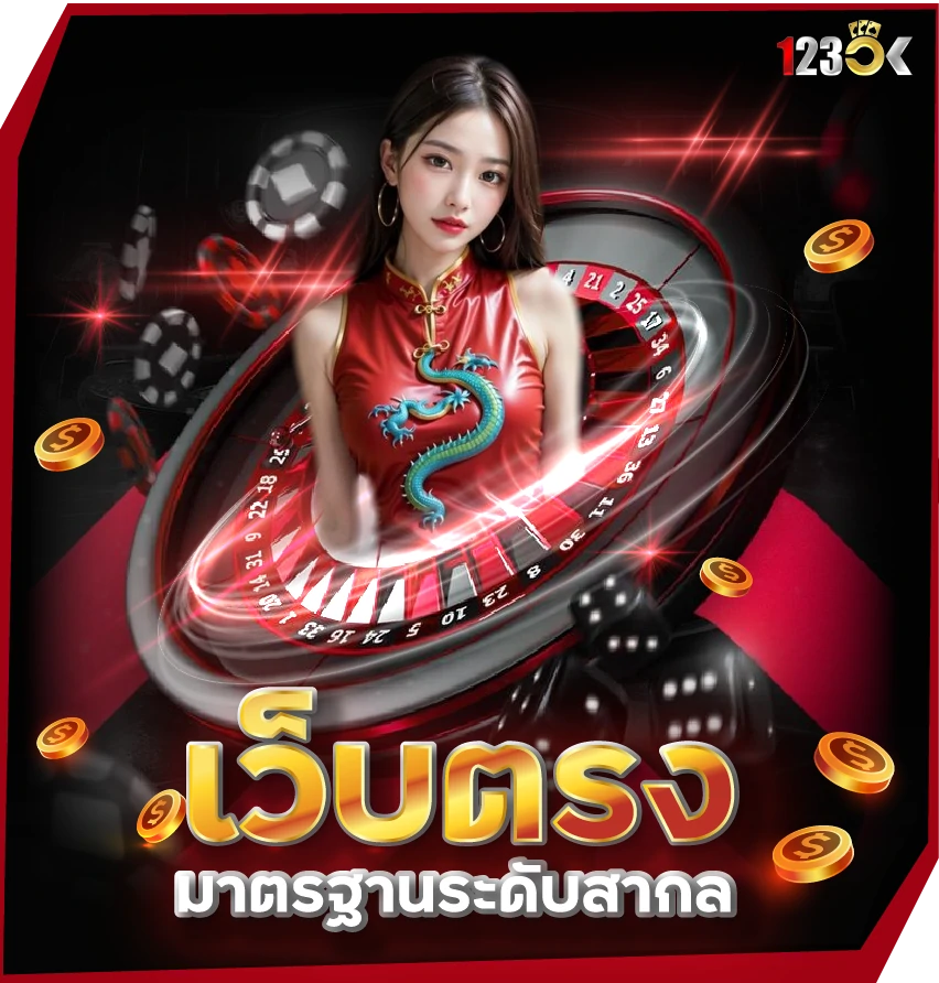 คาสิโนรูปแบบใหม่