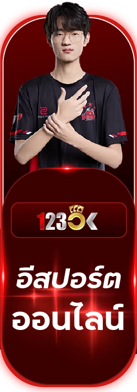 อีสปอร์ตออนไลน์